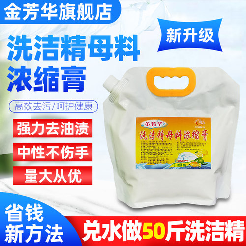 金芳华兑水做50斤洗洁精