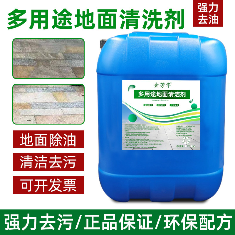 地面地板重油污清洗剂商场工厂车间食堂强力除油去黄洗地强力清洁