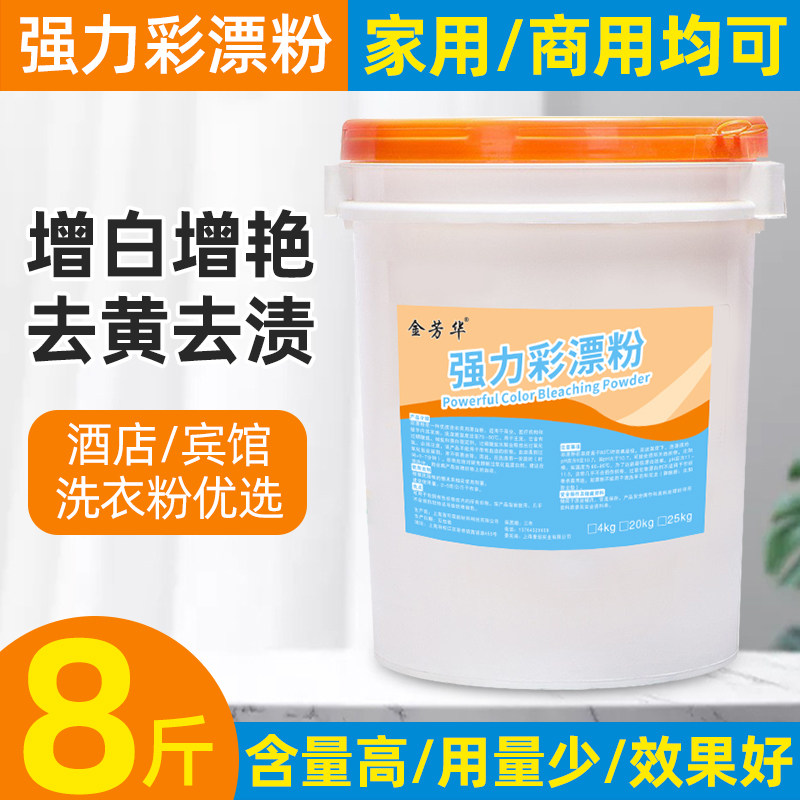 强力彩漂粉去黄增亮去渍漂白彩色衣物通用漂白剂酒店干洗店专用,洗护清洁剂/卫生巾/纸/香薰,彩漂,淘宝优惠券,粉丝福利购,淘宝优惠卷