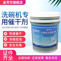 金芳華商用洗碗機(jī)餐具催干劑