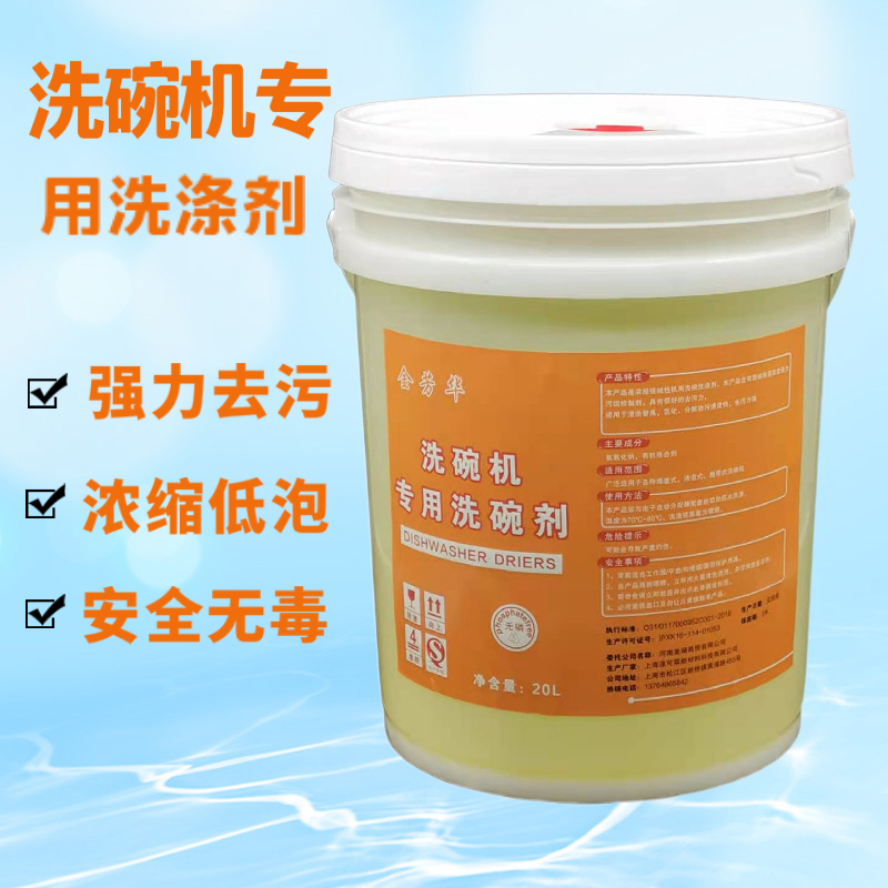 商用洗碗机清洁剂洗碗剂洗涤剂洗碗液密胺餐具清洗剂20L大桶套装
