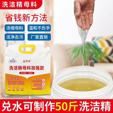 浓缩洗洁精母料酒店饭店家用实惠装商用餐饮厨房食品级洗涤剂