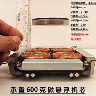 磁悬浮机芯模块DIY套件手办模型展示架磁悬浮模块