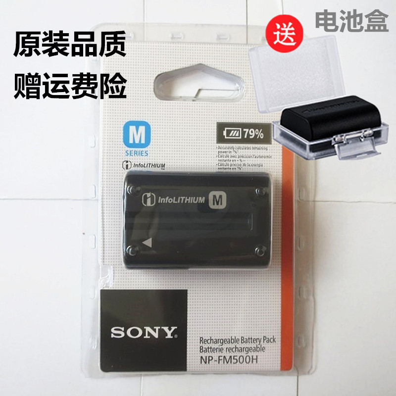索尼NP-FM500H原装电池 DSLR-A350 A450 A500 A550 A560单反相机