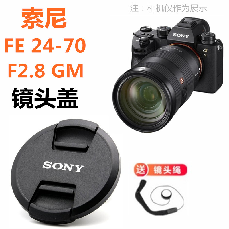 索尼24-70mm F2.8 GM大师镜头盖A9 A7SM3 A7RM3 A7R3 A7RM4保护盖 3C数码配件 镜头盖 原图主图