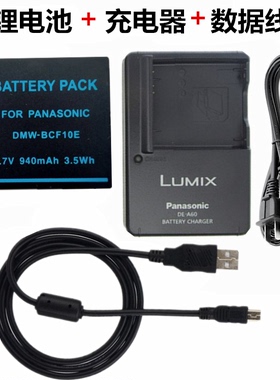 适用松下DMC-FH20 FH22 FX60 FX75 FX68相机电池+充电器+数据线