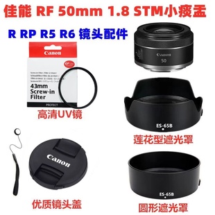 佳能R5 R6 R7 R10 R50微单RF 50mm 1.8STM小痰盂滤镜+遮光罩43mm