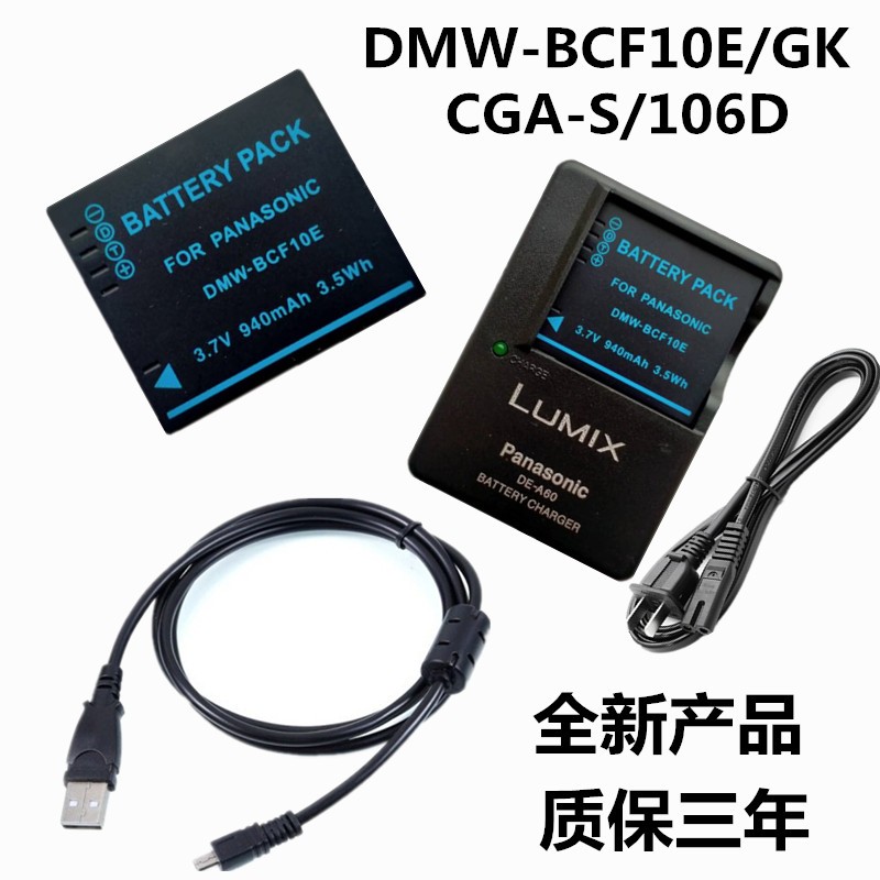 适用松下DMC-FP8 FX550 FT1 FT2 FX65数码相机电池+充电器+数据线 3C数码配件 数码相机电池 原图主图