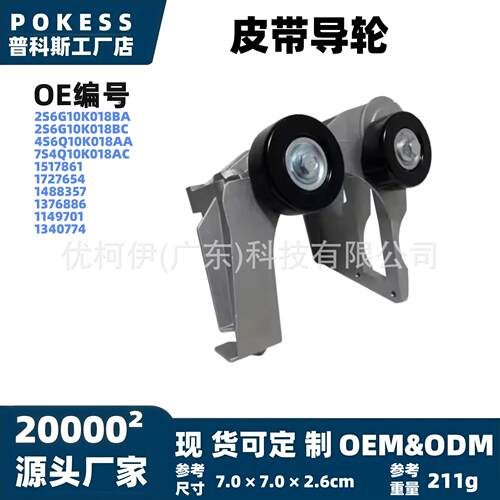 2s6g10k018ba皮带导轮适用福特嘉年华2002-2014款1.3L/1.6L过桥轮