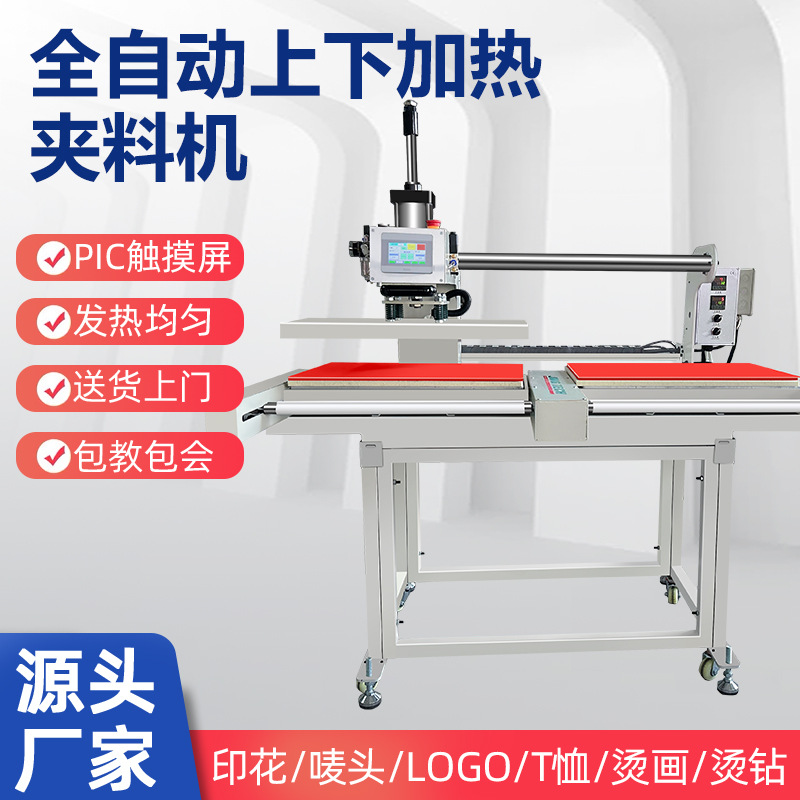 全自动气动双工位凹凸压花机夹料服装面料剥胶机上下加热烫画机