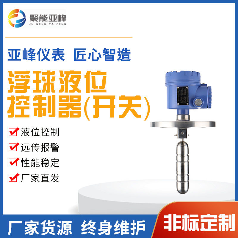 浮球液位控制器防爆侧装浮球开关高低液位报警器远传控制厂家定制,五金/工具,液位计,淘宝优惠券,粉丝福利购,淘宝优惠卷