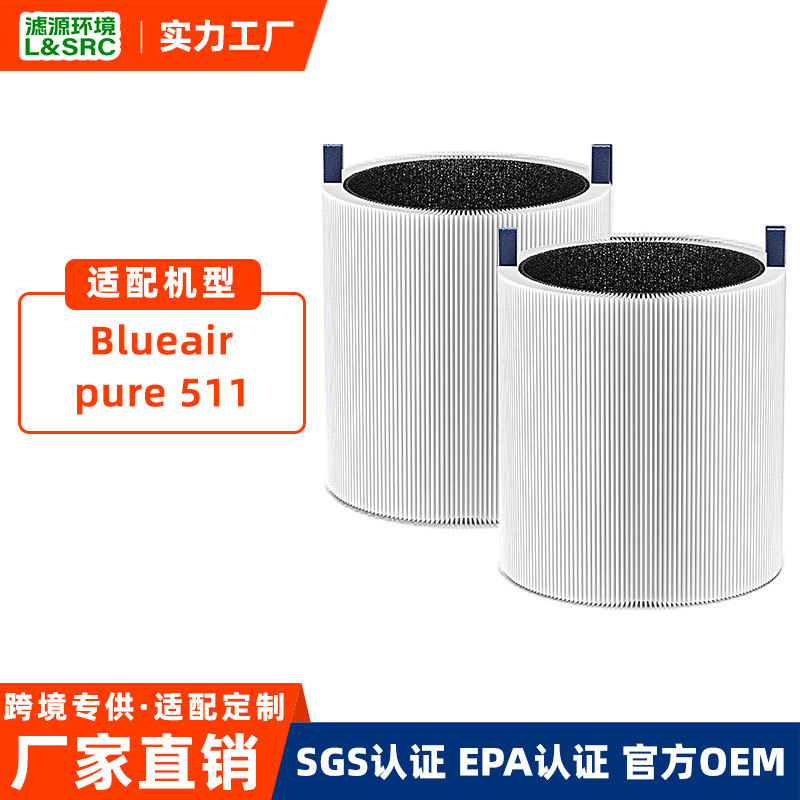 工厂适配布鲁雅尔Blueair pure 511 空气净化器滤芯活性炭过滤网