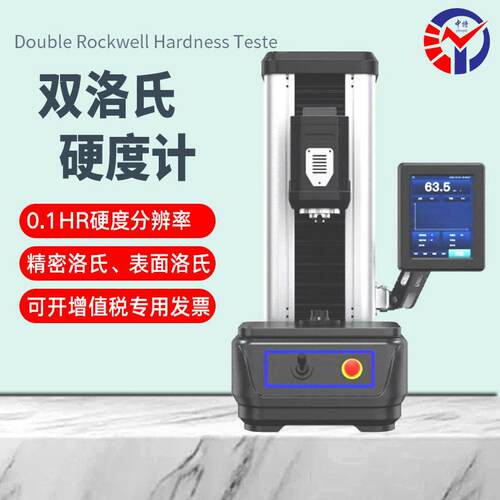 中特全自动洛氏硬度计100MSHR-150一键式操作效精度金属硬度