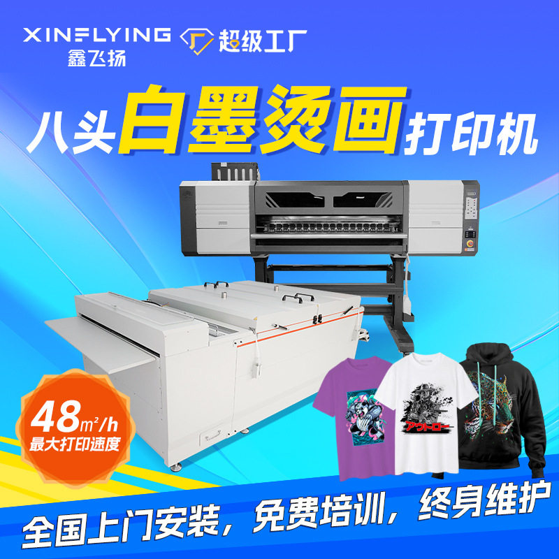 8头高速白墨烫画打印机免抖粉衣服t恤白墨烫画机i3200 1.2米dtf,纺织面料/辅料/配套,烫画/烫图/烫钻,淘宝优惠券,粉丝福利购,淘宝优惠卷