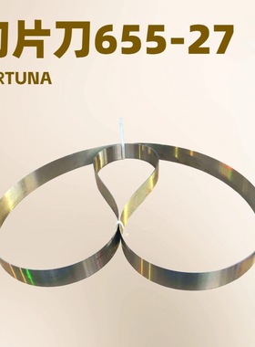 655-27X刀带｜切片机刀片｜德国FORTUNA｜NAF 470G片皮机