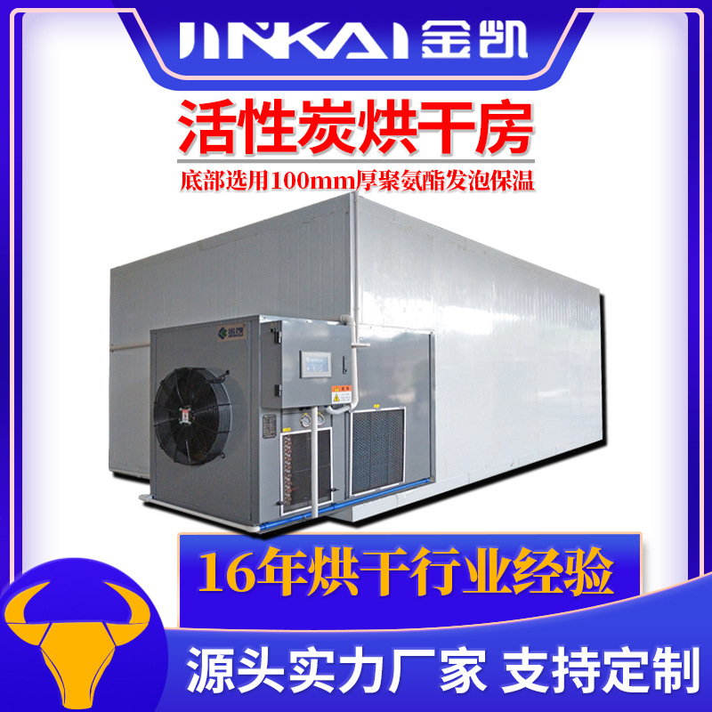 空气能热泵烘干房 大型箱式活性炭木材烘干机 循环风除湿烘干房