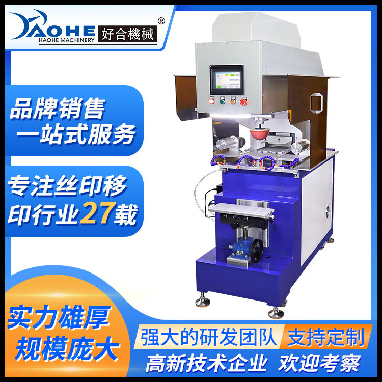 好合HLC-500DA全伺服触摸屏单色油盅移印机 安全门装置带自动清洁