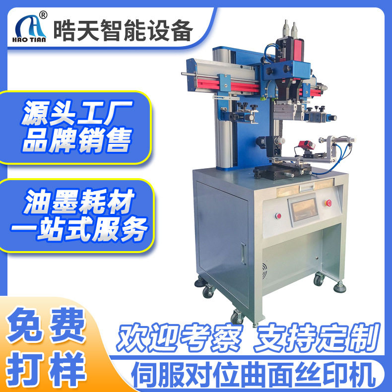 光标对位伺服丝印机 丝网奶茶杯丝印机 瓶子单色印刷机曲面丝印机,机械设备,印刷设备,淘宝优惠券,粉丝福利购,淘宝优惠卷