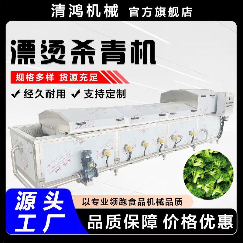 连续式蔬菜焯水漂烫流水线 竹笋漂烫加工设备 莴苣片杀青漂烫机,机械设备,消毒灭菌设备,淘宝优惠券,粉丝福利购,淘宝优惠卷