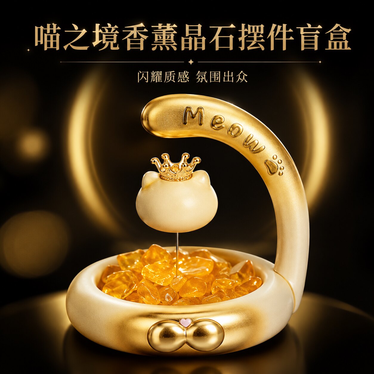 喵之境无火香薰晶石摆件女送礼物