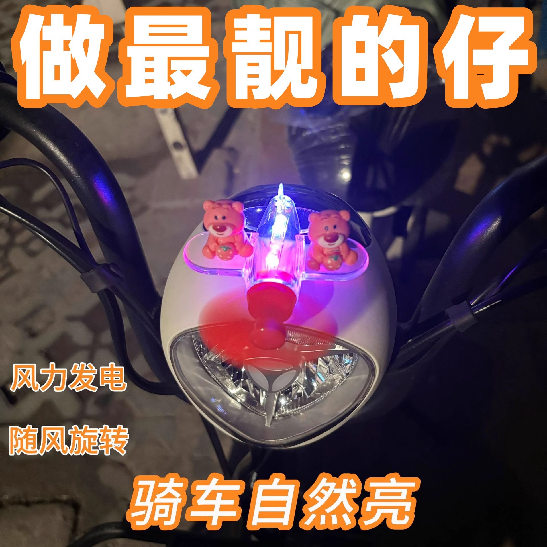 风力发电小飞机彩灯电动车摩托车风能LED亮光车载装饰汽车氛围灯