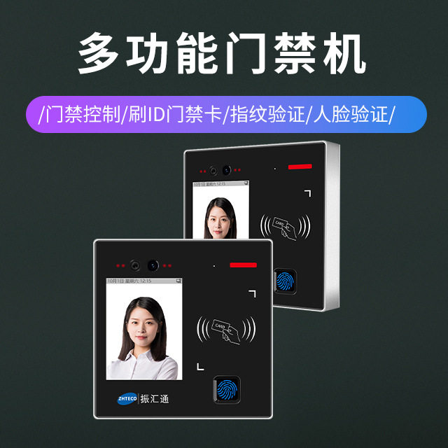 安全门禁门禁机大容量考勤记录指纹考勤门禁智能安防人脸识别