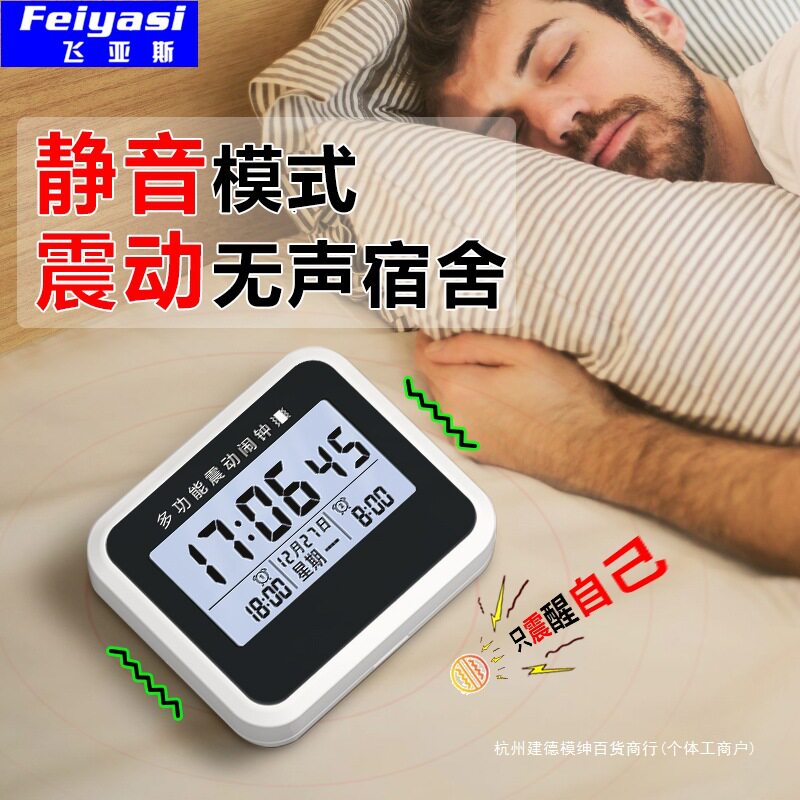 闹钟震动无声宿舍学生起床静音高中生振动式聋人叫醒