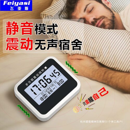闹钟震动无声宿舍学生起床静音高中生振动式聋人叫醒