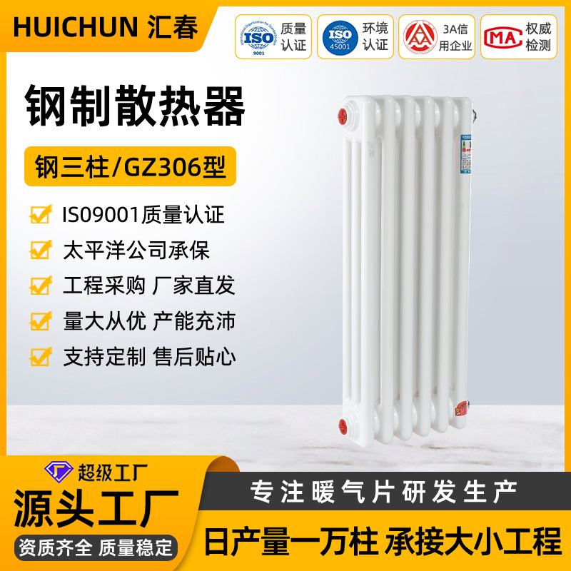 钢三柱暖气片钢制柱型散热器暖气片厂家gz306/gzy3取暖暖气片