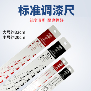 标准油漆尺清漆固化剂面漆比例尺汽车调漆尺油漆配比量尺搅拌尺