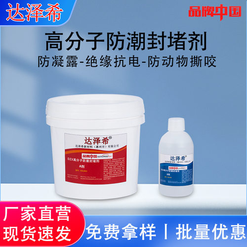 电站端子箱防虫防火防潮抗裂自流平封堵剂电力环保密封剂堵漏