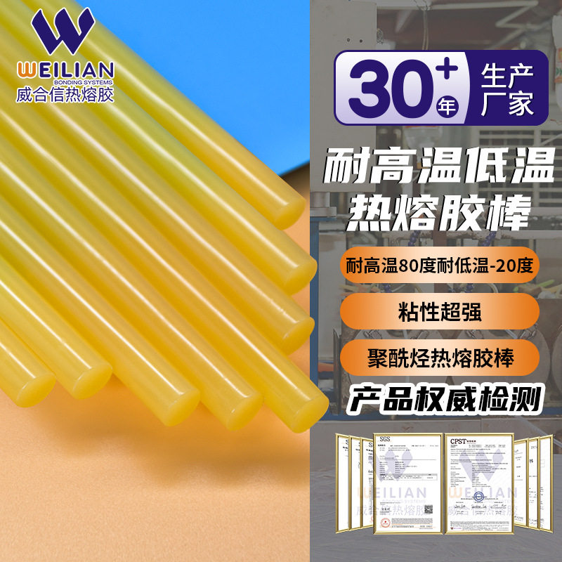 实力厂家直供11MM热熔胶条黄色热熔胶棒耐高温抗低温 高温棒