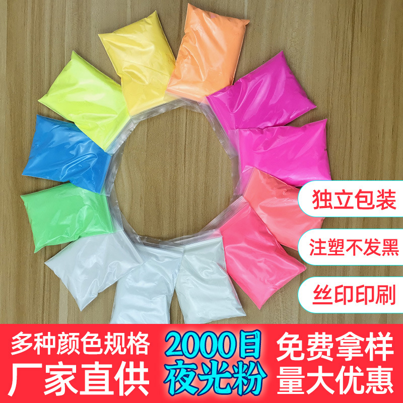 TJ厂家粉超亮夜光粉荧光粉注塑印刷油墨夜光漆1KG批高亮度丝印