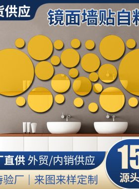 亚克力镜子装饰自粘3d立体水晶镜面贴卧室客厅背景画墙贴防潮防霉