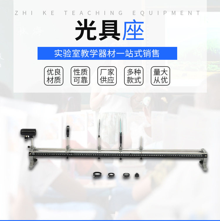 物理实验器材 光具座（含附件盒教学仪器/实验器材