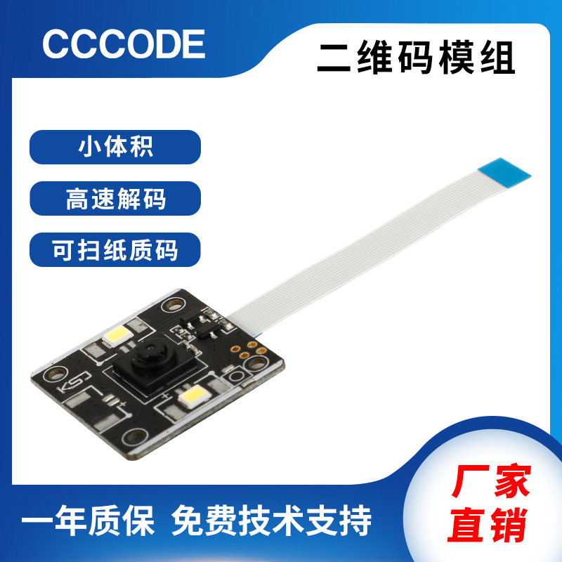 CX11门禁二维码扫码模组二维码读头扫码头人脸机扫描模组扫码模块