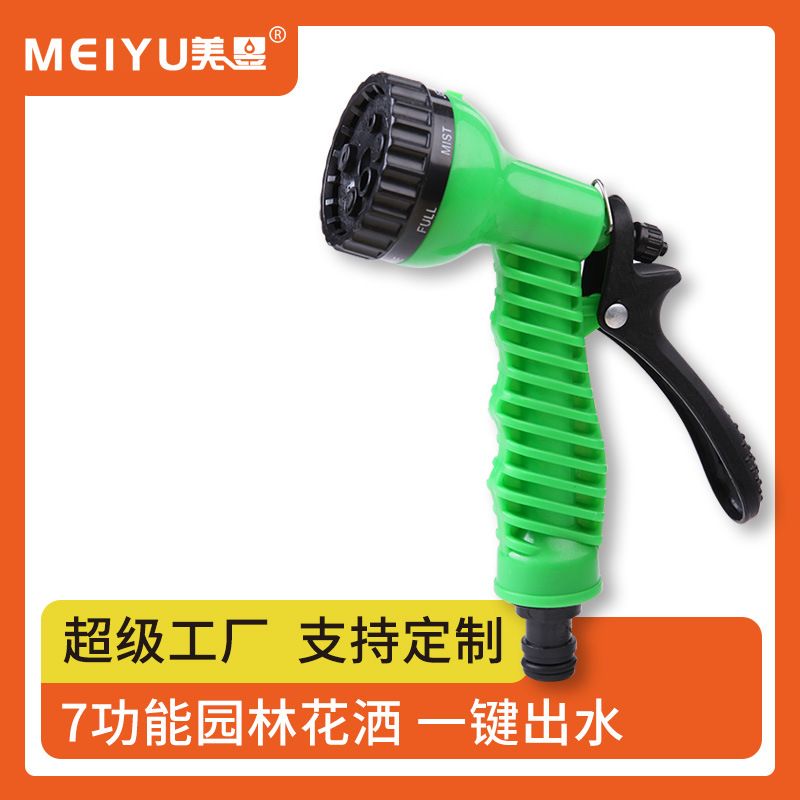 多功能花园浇花洗车水枪园林浇水浇菜洒水喷头淋家用 7功能水枪