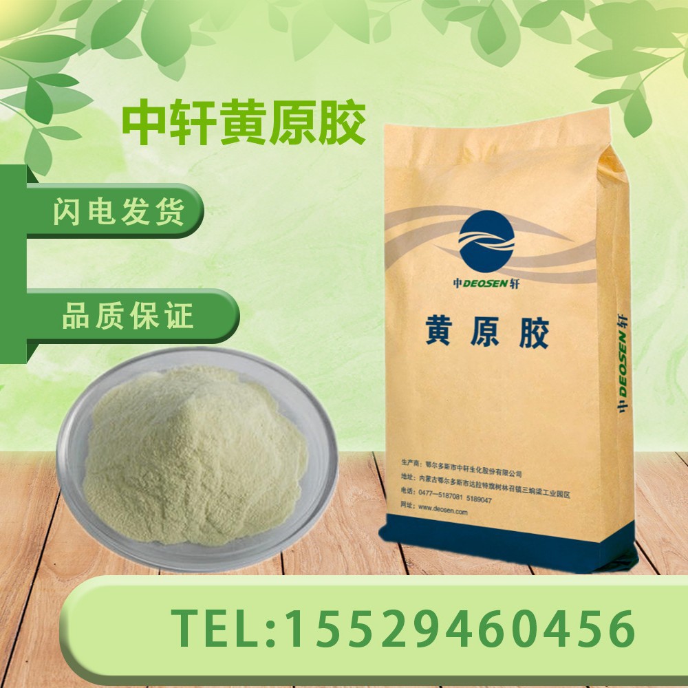 中轩黄原胶食品级黄原胶增稠剂稳定剂悬浮剂乳化剂食用汉生胶