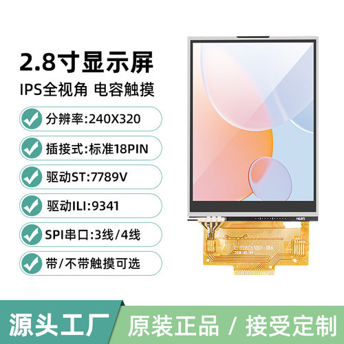 2.4寸液晶屏TFT彩屏ILI9341驱动触摸显示屏幕SPI串口MCU焊 接