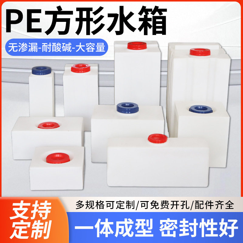 立式PE方形加药箱扁平窄污水环保设备塑料水箱食品级加厚储蓄水桶
