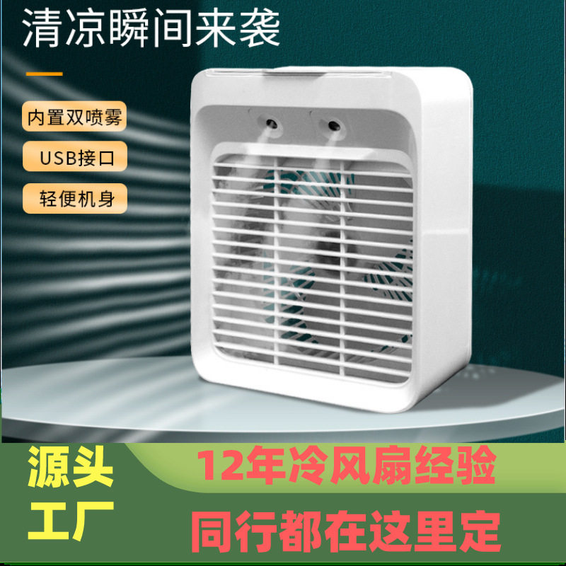 2022跨境桌面USB空调扇 家用学生宿舍喷雾风扇mini水冷风扇冷风机