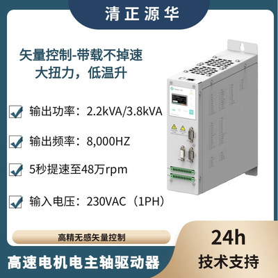 高速电机电主轴驱动器HP2S系列无感矢量控制8000Hz 3.8kW