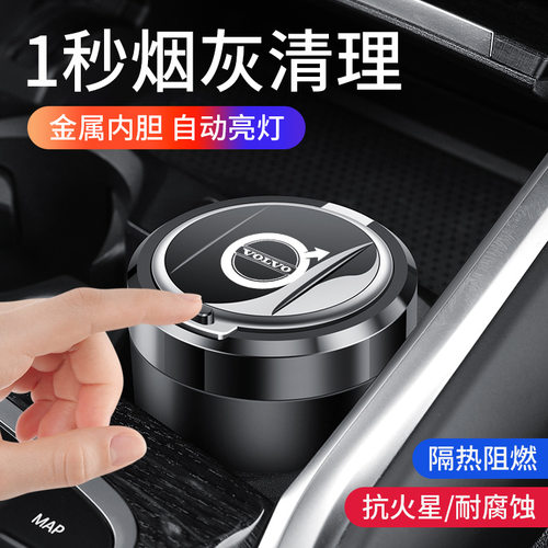 适用于沃尔沃汽车载烟灰缸S60/S90/XC40/XC60/XC90/S80车内饰V40