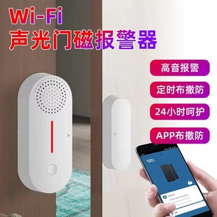 涂鸦门磁传感器wifi门窗报警器声光门磁窗开门关现场声光报警低耗