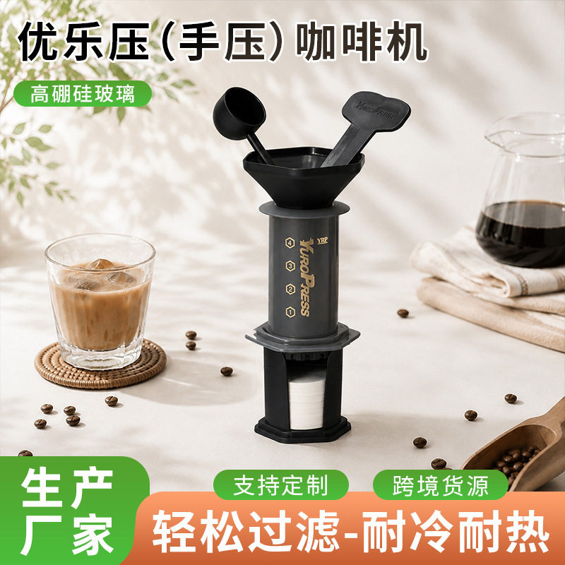 优乐压便携式咖啡壶咖啡滤压壶法压壶配滤纸400片手压手冲咖啡机