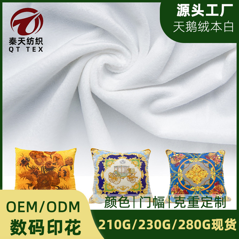 现货经编荷兰绒丽丝绒本白漂白布料 数码印花热转印靠垫抱枕布料
