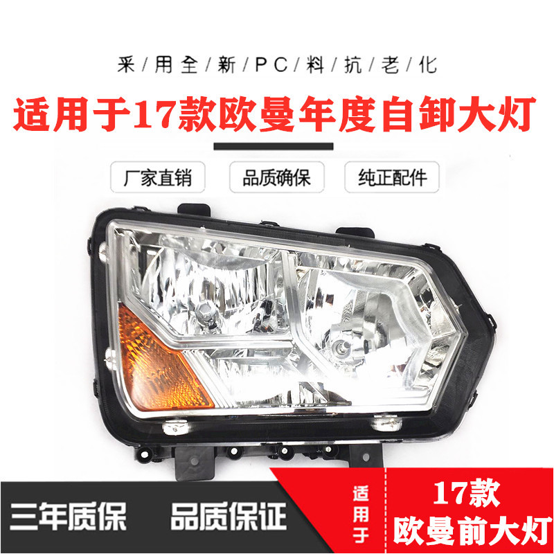 使用于鑫欢皓欧曼17款ETX年度型自卸车大灯总成改装前大灯新ETX