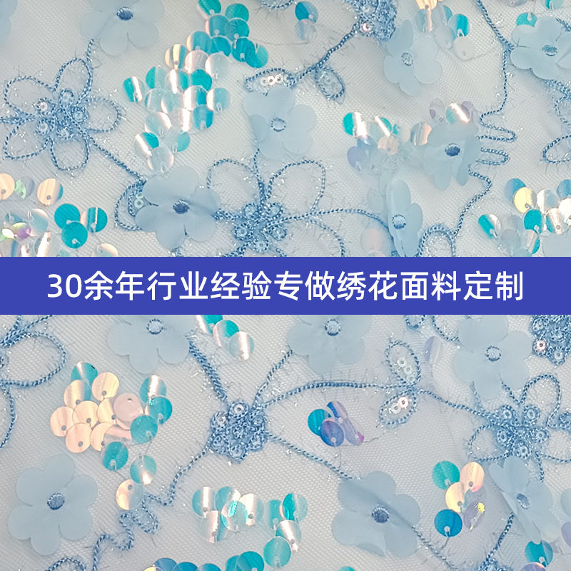 【加工定制】激光晶片绣花面料  刺绣面料舞台服婚纱礼服旗袍布料