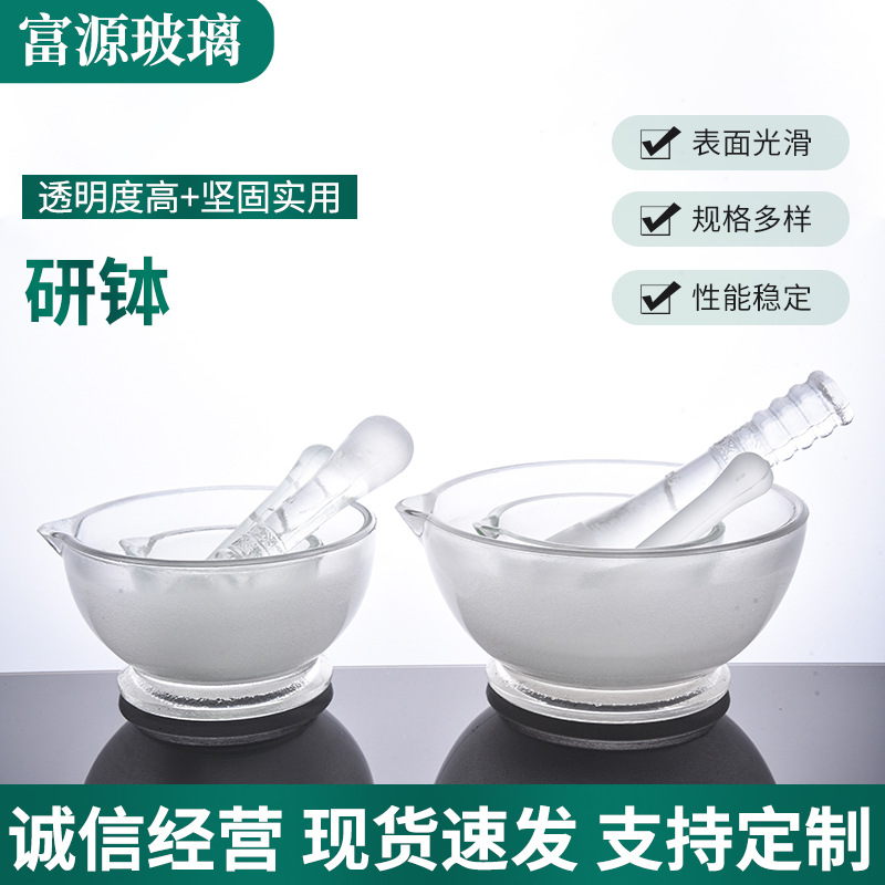 研钵玻璃捣药钵 喷砂玻璃研钵 研钵棒套装捣药碗捣药棒研磨碗药