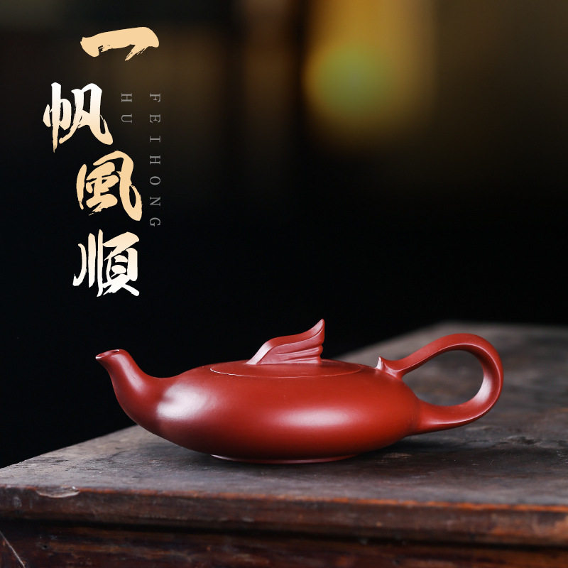 宜兴紫砂壶纯全手工原矿朱泥大红袍一帆风顺小品家用泡茶器特价